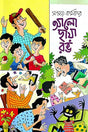 Alo Chaya Rong (Bengali Version) - Retail Maharaj