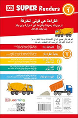 DK Super Readers Level 1 Big Trucks (Arabic translation) - Retail Maharaj