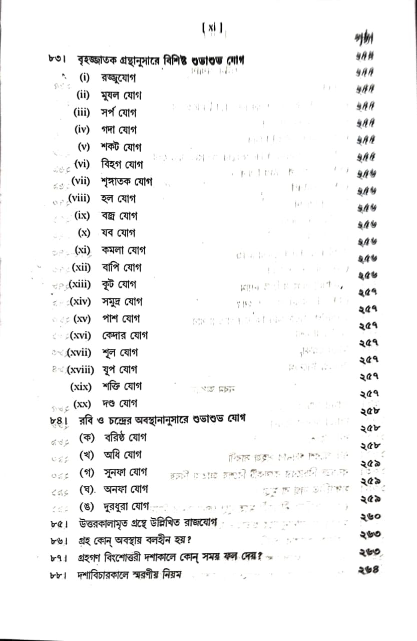 Falito Jyotish (Akhanda) (Bengali Version)