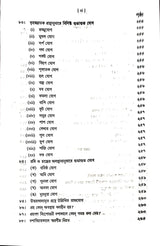 Falito Jyotish (Akhanda) (Bengali Version)