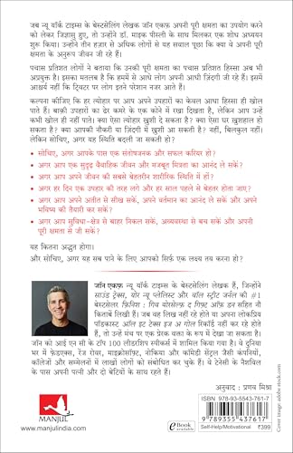 Apna Lakshya Kaise Haasil Karein | अपना लक्ष्य कैसे हासिल करें (Hindi Edition of All It Takes is a Goal) - Retail Maharaj