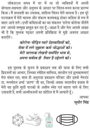 हारेगा कोरोना जीतेंगे हम - Retail Maharaj