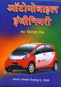 Automobile Engineering - Retail Maharaj