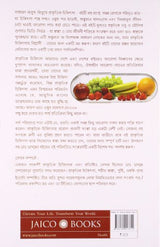Diet Cure for Common Ailments (Bengali) - Retail Maharaj