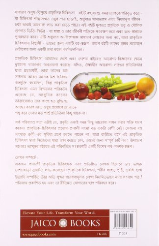 Diet Cure for Common Ailments (Bengali) - Retail Maharaj