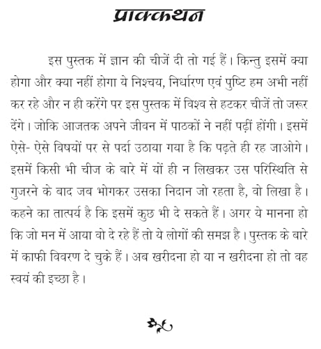 Adbhut Gyan अद्भुत ज्ञान - Retail Maharaj