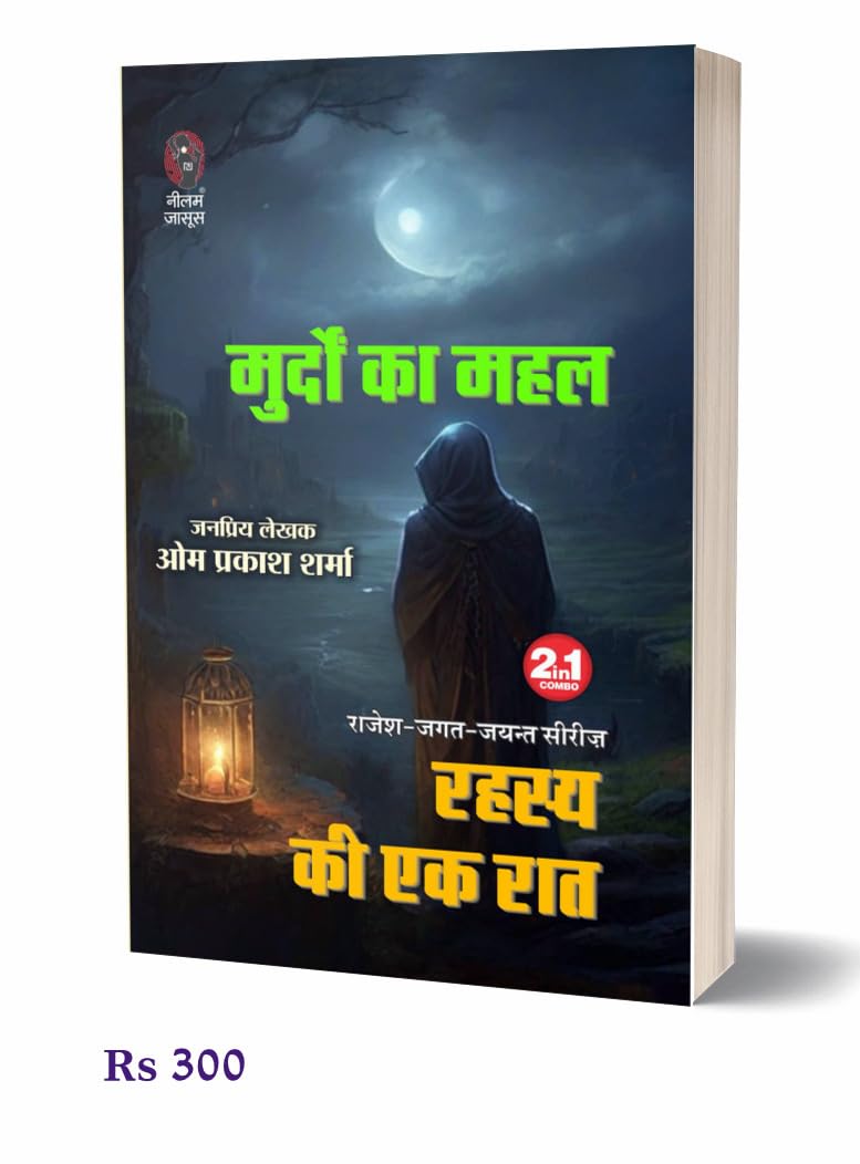 Murdon Ka Mahal| Rahasya Ki Ek Raat | मुर्दों का महल | रहस्य की एक रात (2 IN 1) ( Hindi Books Novel ) - Retail Maharaj