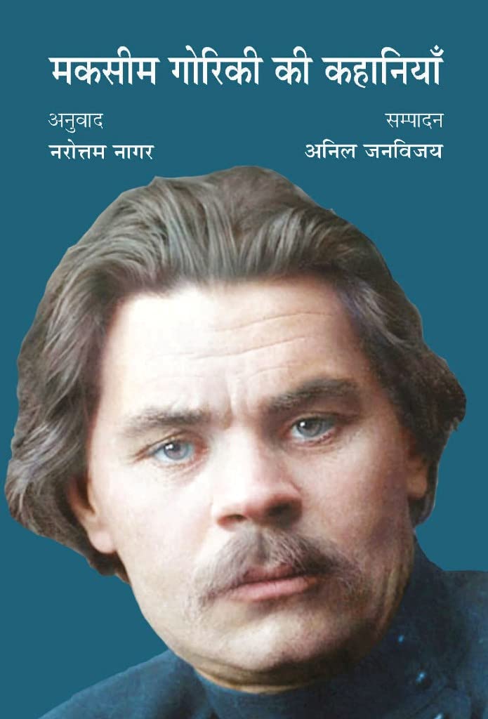 Maxim Gorki Kee Kahaniyan (Collection of Selected Stories) [Hardcover] Maxim Gorky