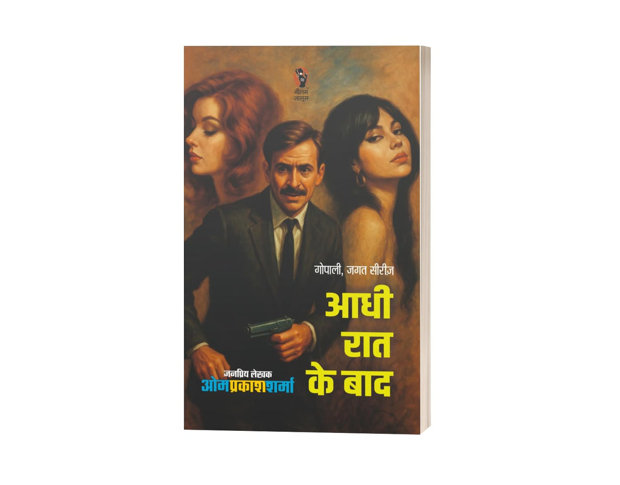 आधी रात के बाद I AADHI RAAT KE BAAD - Retail Maharaj