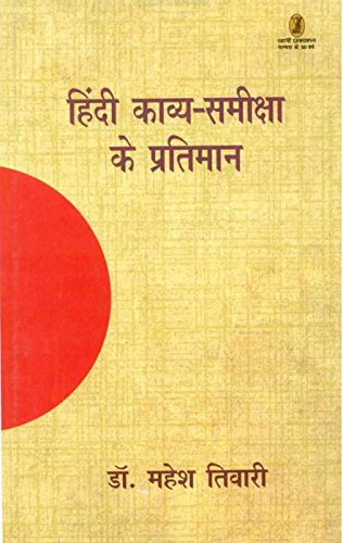Hindi Kavya Samiksha Ke Pratiman - Retail Maharaj