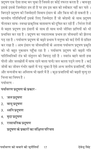 PARYAVARAN KO BACHANE KI CHUNOTIYAN - Retail Maharaj