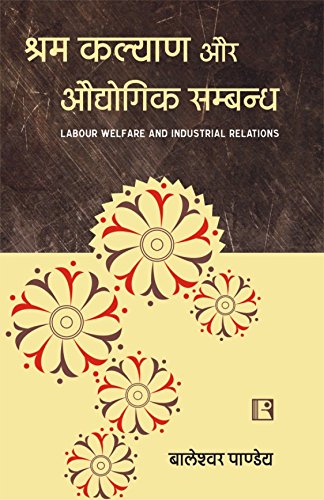 Shram Kalyan Aur Audyogig Sambandh : Labour Welfare And Industrial Relations - Retail Maharaj