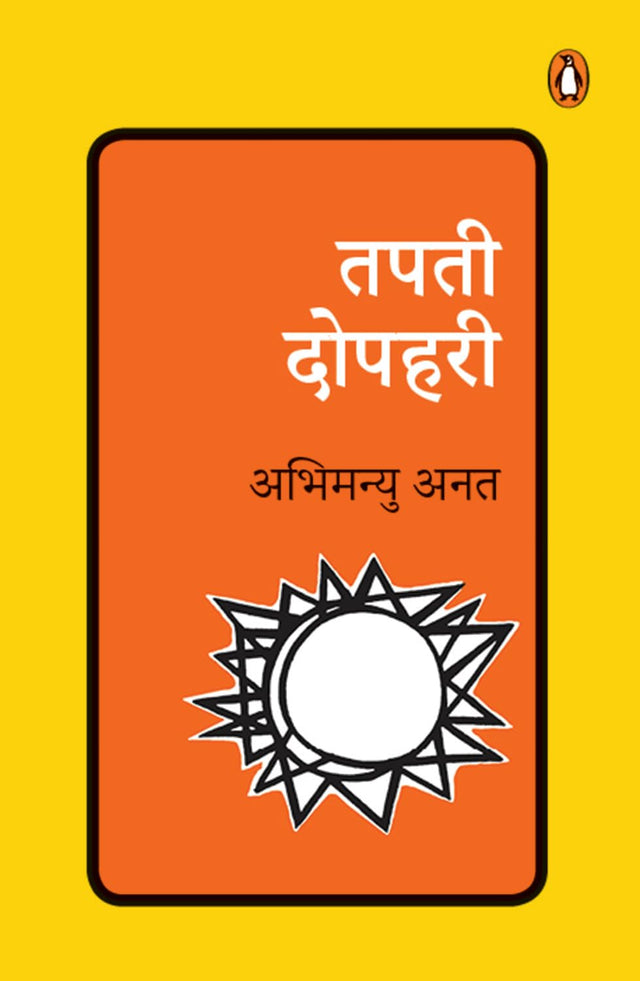 Tapti Dupahri/तपती दोपहरी - Retail Maharaj