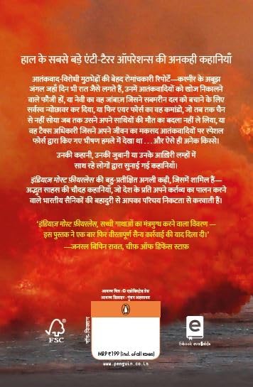 India's Most Fearless 2: Bhartiya Sena Ke Adamya Sahas Aur Balidan Ki Kahaniyan - Retail Maharaj
