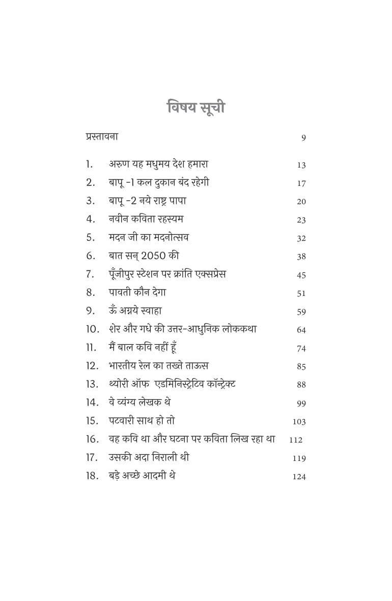 Paavati Kaun Dega – पावती कौन देगा