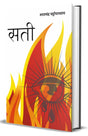 Sati - Retail Maharaj