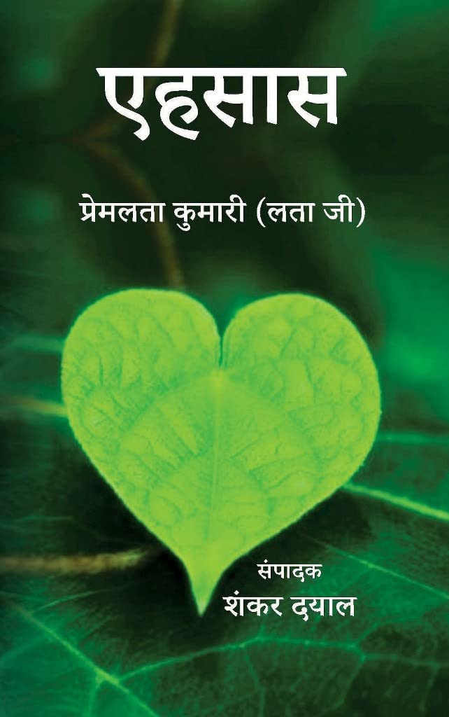 Ehsass [Paperback] Premlata Kumari and Shankar Dayal