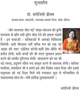 AUR MANAVTA JEET GAYI (और मानवता जीत गयी) - Retail Maharaj