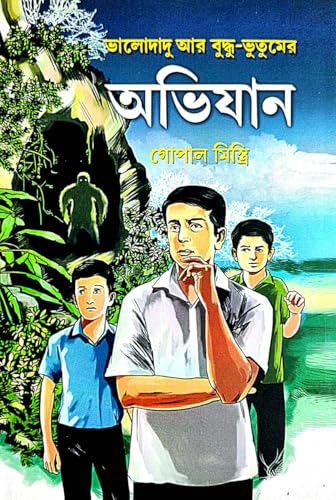 Bhalo Dadu Aar Buddhu-Bhutumer Abhijaan (Bengali Version) - Retail Maharaj