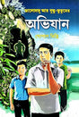 Bhalo Dadu Aar Buddhu-Bhutumer Abhijaan (Bengali Version) - Retail Maharaj