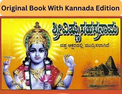 Shree Vishnu Sahasranaama (Dappa Aksharadalli) - Retail Maharaj