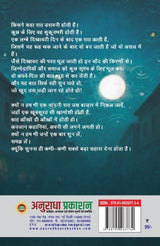 Jhalak झलक - Retail Maharaj