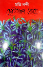 Chhotogolpo Samagra (Bengali Version) - Retail Maharaj