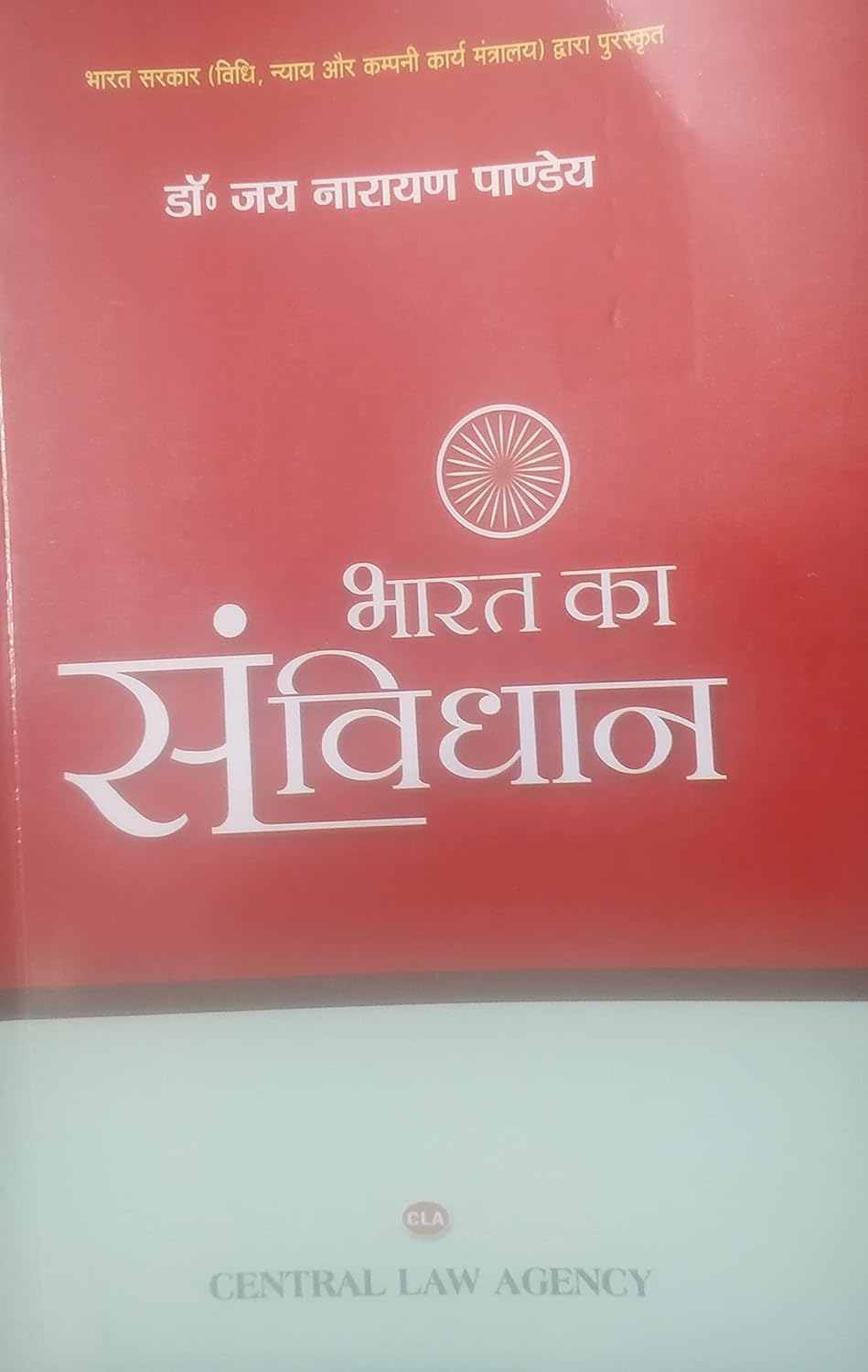 भारत का संविधान - Bharat ka Samvidhan (Constitution of India)