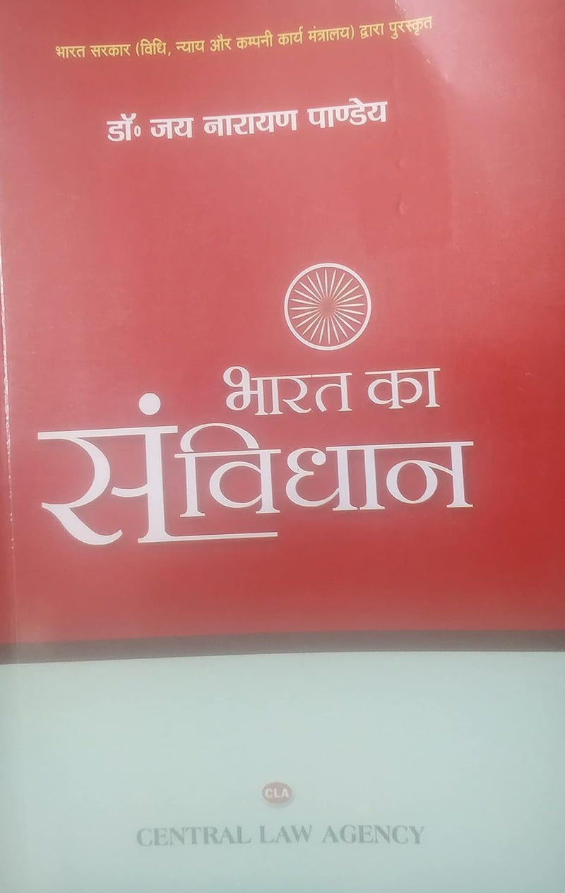 भारत का संविधान - Bharat ka Samvidhan (Constitution of India)