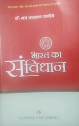 भारत का संविधान - Bharat ka Samvidhan (Constitution of India)