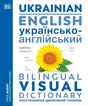 Ukrainian English Bilingual Visual Dictionary (DK Bilingual Visual Dictionaries) - Retail Maharaj