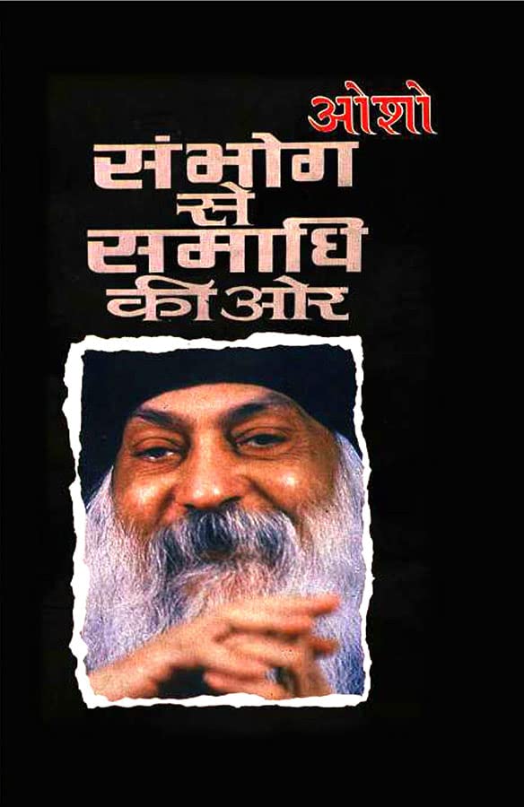 Sambhog Se Samadhi Ki Aur (संभोग से समाधि की ओर) - Retail Maharaj