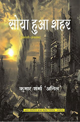 Soya Hua Shahr - Retail Maharaj