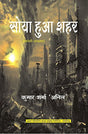 Soya Hua Shahr - Retail Maharaj