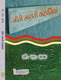 Jiti Jagati Kahaniya (Hindi Stories) - Retail Maharaj