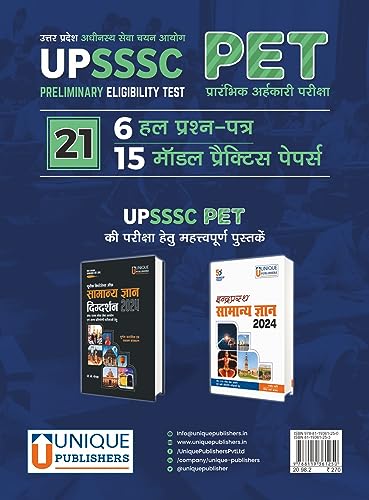 UPSSSC PET Preliminary Exam Guide by Manoj Kumar Singh | Fully Solved Papers, Model Practice Papers (Hindi) | Unique Publishers - Retail Maharaj