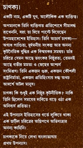 Chanakya | Bengali Novel on Kautilya | Historical Fiction | Bangla Oitihashik Upanyas - Retail Maharaj