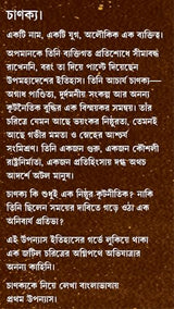 Chanakya | Bengali Novel on Kautilya | Historical Fiction | Bangla Oitihashik Upanyas - Retail Maharaj