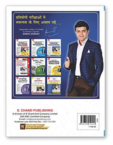 Tarkshakti Parikshan - A Modern Approach To Verbal & Non-Verbal Reasoning (In Hindi) For All Competitive Exams Book 2025 UPSC, SSC CGL CHSL MTS GD CPO, RRB Railway Group D, Police, IBPS, SBI Bank PO, Clerk, RBI B, MBA, CAT - Retail Maharaj