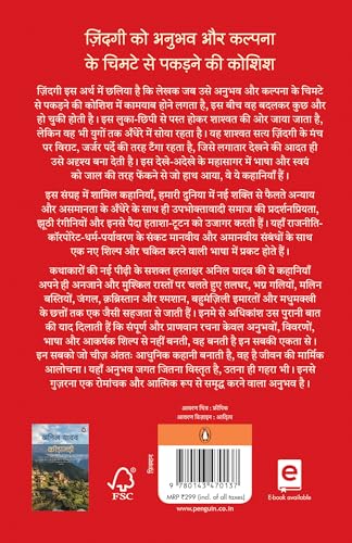 Aprem Aur Anya Kahaniyan/अप्रेम और अन्य कहानियाँ - Retail Maharaj
