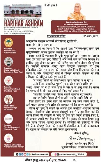 Jeevan-Mrityu Rahasya evam Mrityu Sanskar (ek vaigyanik pehal) जीवन-मृत्यु रहस्य एवं मृत्यु संस्कार (एक वैज्ञानिक पहल) - Retail Maharaj