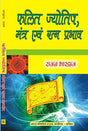 Falit Jyotish Mantra avam Ratan Prabhav (HINDI) - Retail Maharaj