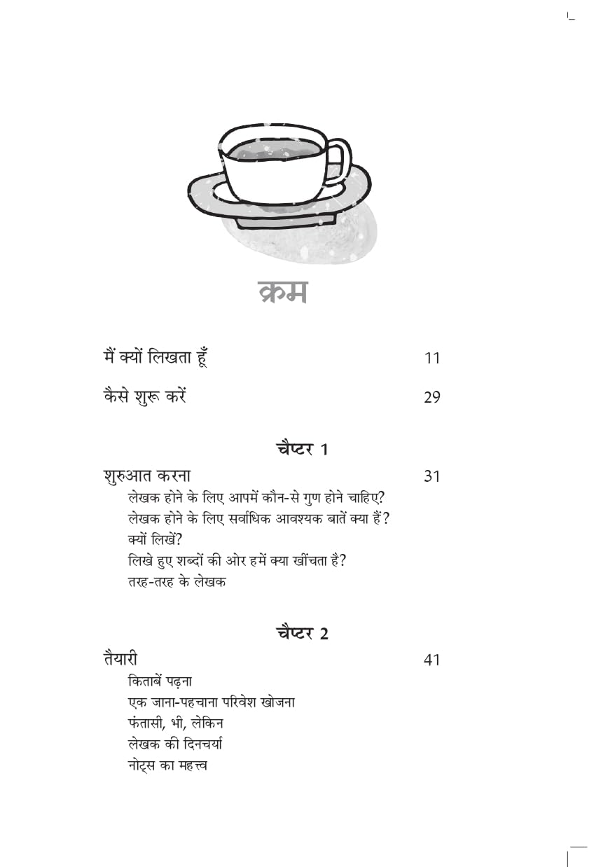 Lekhak Kaise Banein (Hindi Translation : How to be a Writer)