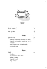 Lekhak Kaise Banein (Hindi Translation : How to be a Writer)