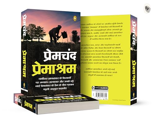 Premashram (Hindi) - Retail Maharaj