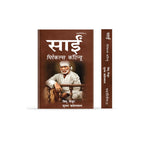 SAI:MIRACLES CONTINUE (Hindi) - Retail Maharaj
