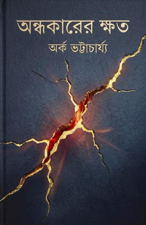 Andhakarer Khoto (Bengali Version)