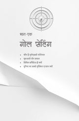 Look Around - Hindi ( लुक अराउंड ) By Vijender Chauhan