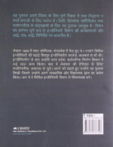 Estimating And Costing In Civil Engineering Theory And Practice 7Ed (Pb 2021) (Hindi) - Retail Maharaj