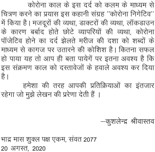 CORONA NEGATIVE [Hardcover] Mr KUSHLENDRA SHRIVASTAVA - Retail Maharaj